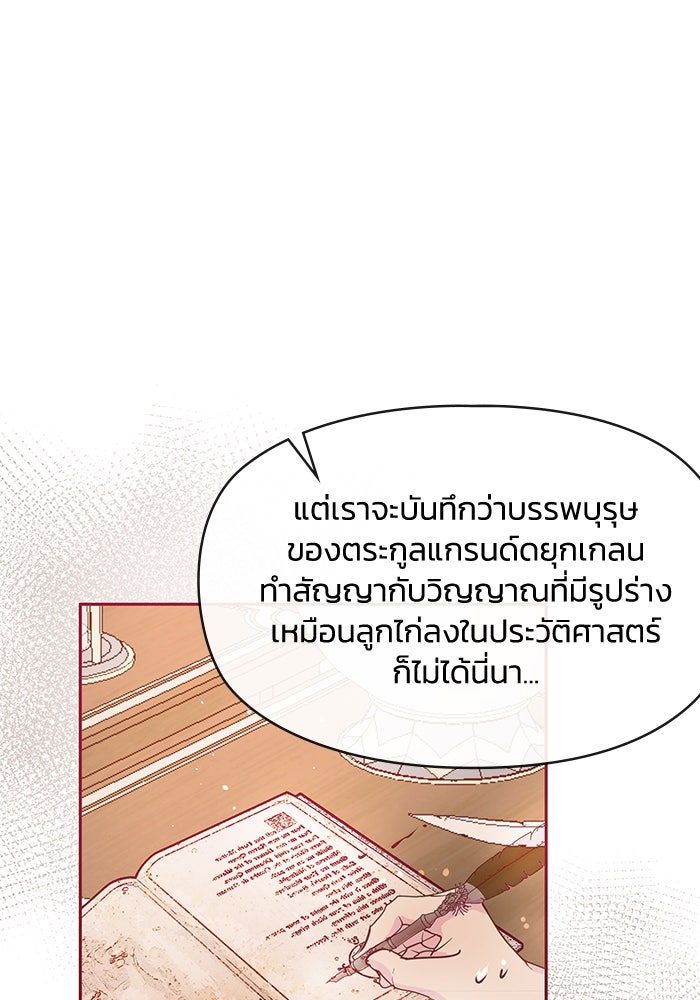 แกรนด์ดยุกขา อย่าถือสาข้าเลย - หน้า 39