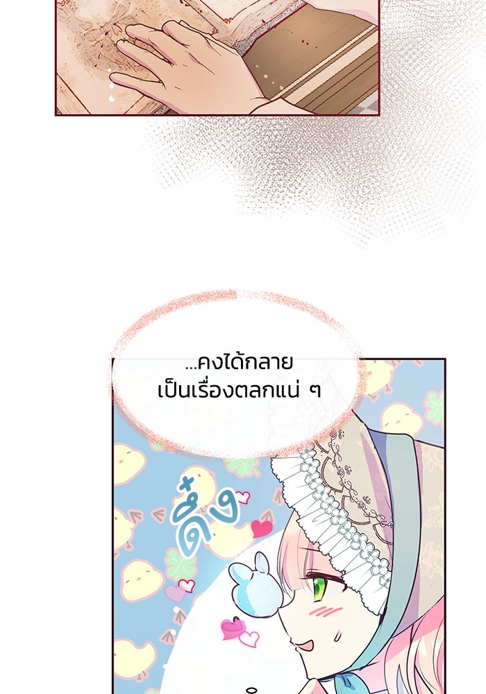 แกรนด์ดยุกขา อย่าถือสาข้าเลย - หน้า 40