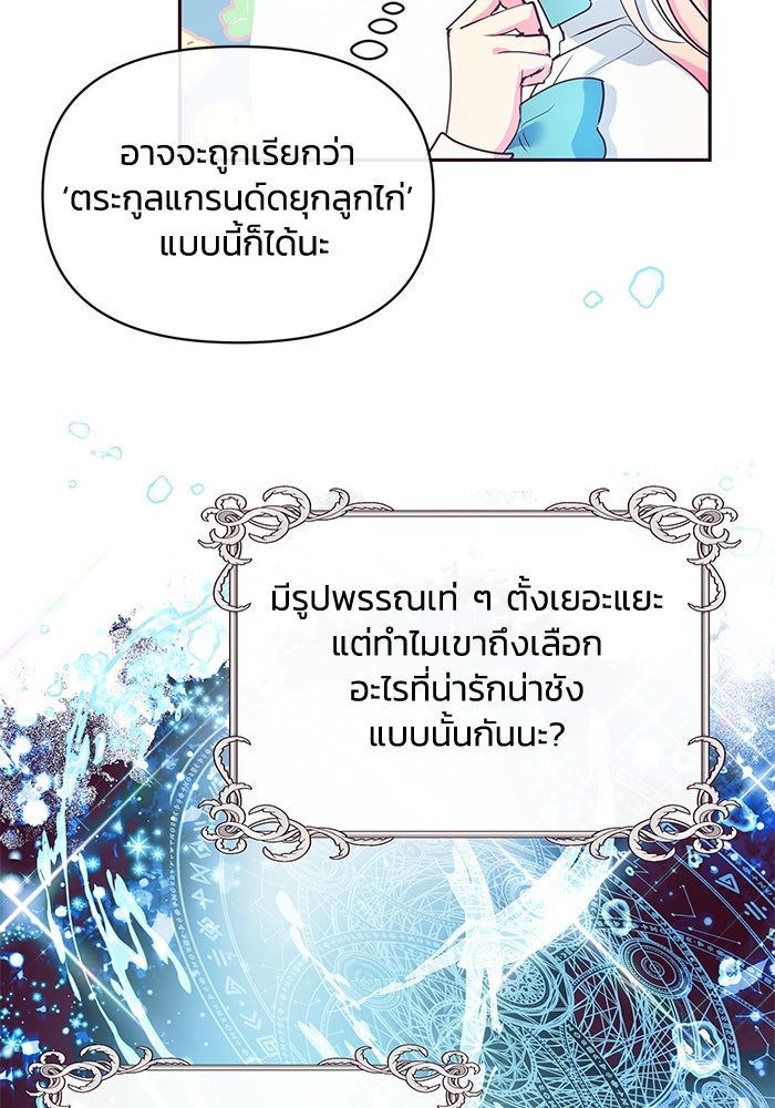 แกรนด์ดยุกขา อย่าถือสาข้าเลย - หน้า 41