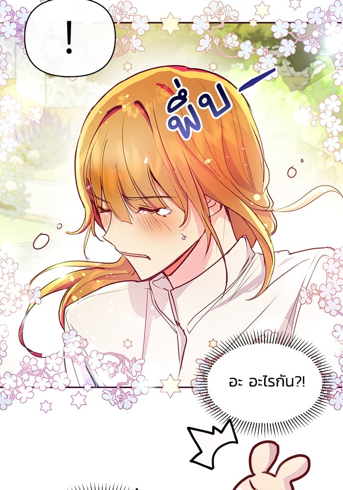 แกรนด์ดยุกขา อย่าถือสาข้าเลย - หน้า 52