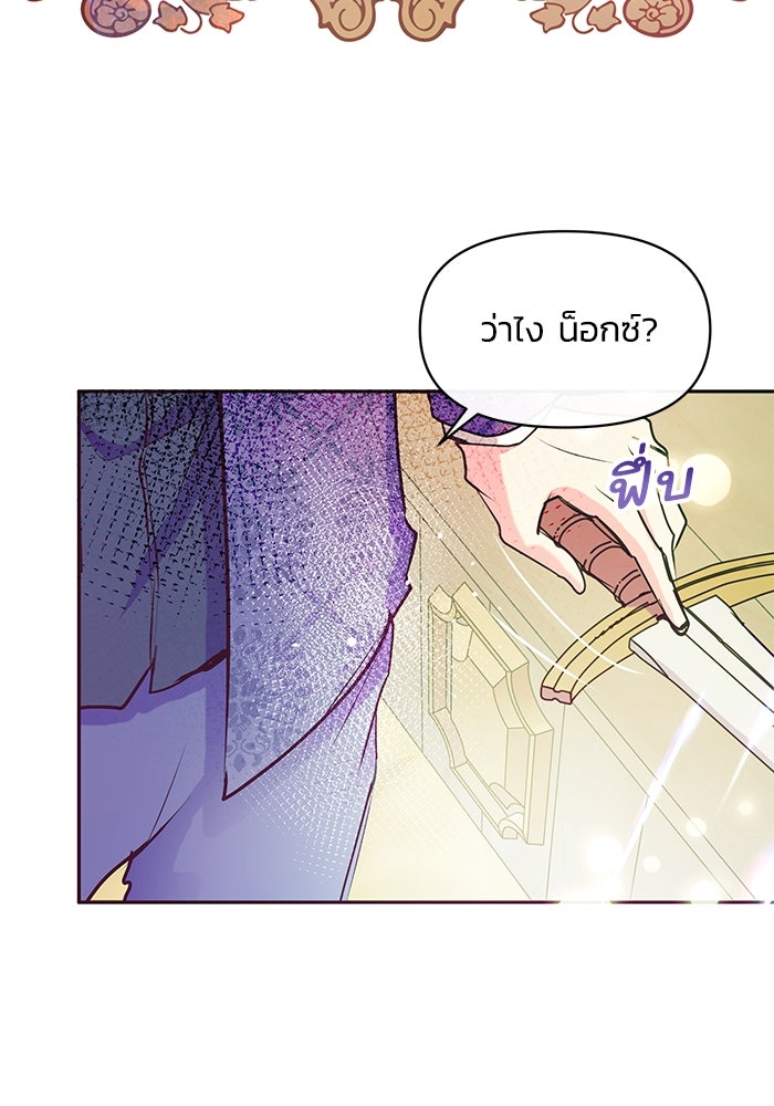 แกรนด์ดยุกขา อย่าถือสาข้าเลย - หน้า 67