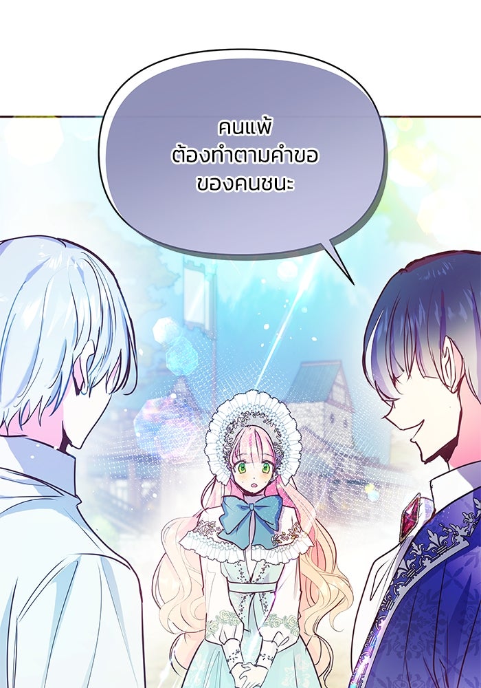 แกรนด์ดยุกขา อย่าถือสาข้าเลย - หน้า 69