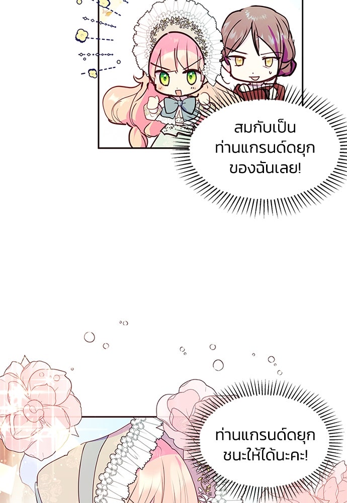 แกรนด์ดยุกขา อย่าถือสาข้าเลย - หน้า 12