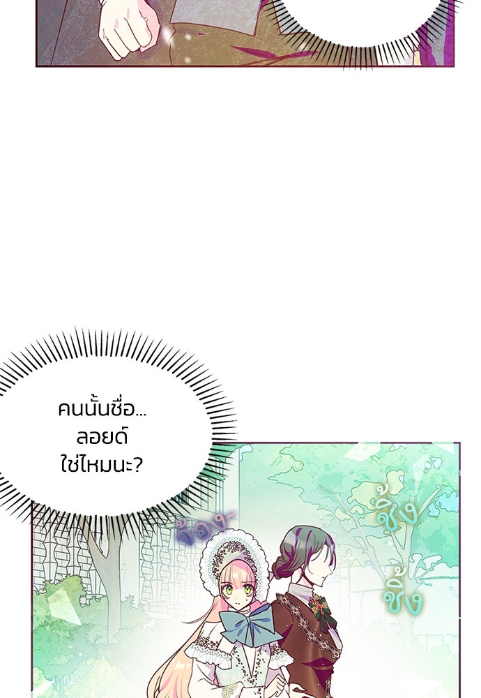 แกรนด์ดยุกขา อย่าถือสาข้าเลย - หน้า 21