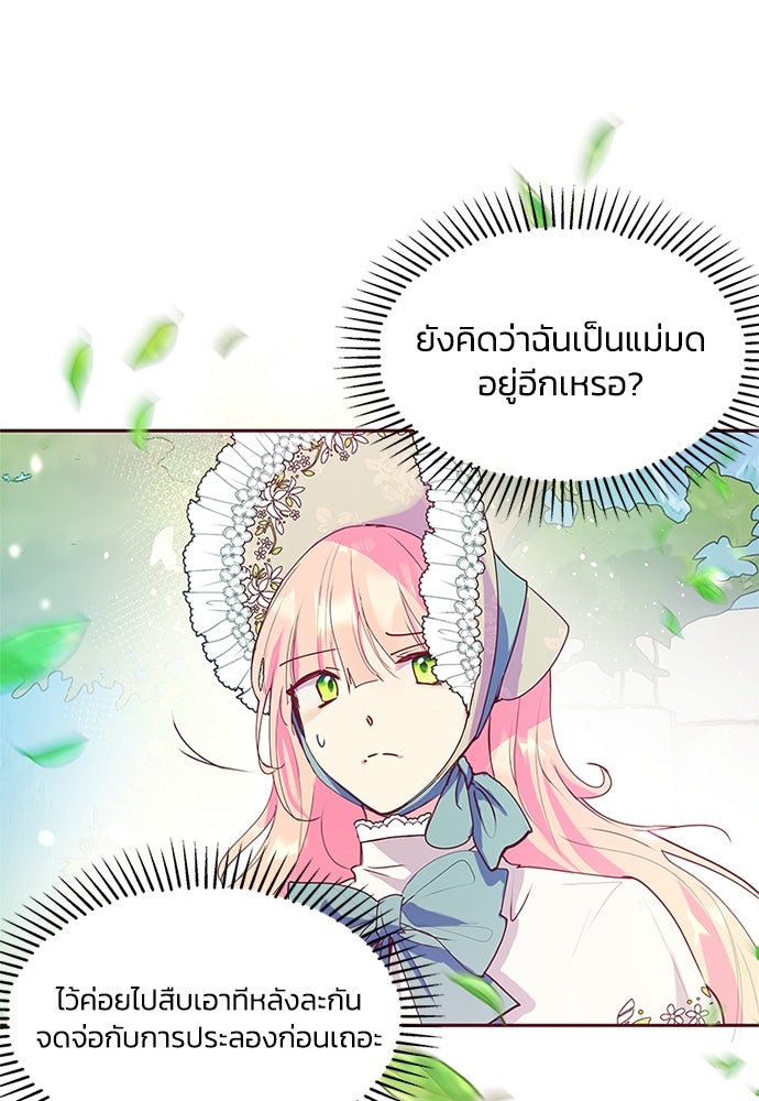 แกรนด์ดยุกขา อย่าถือสาข้าเลย - หน้า 24