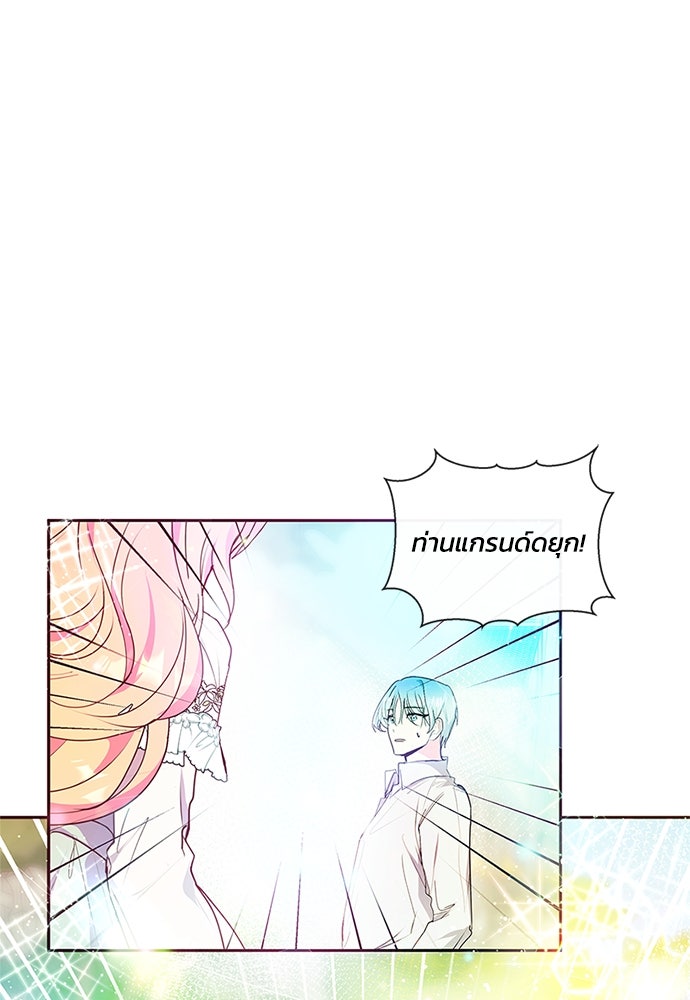 แกรนด์ดยุกขา อย่าถือสาข้าเลย - หน้า 31
