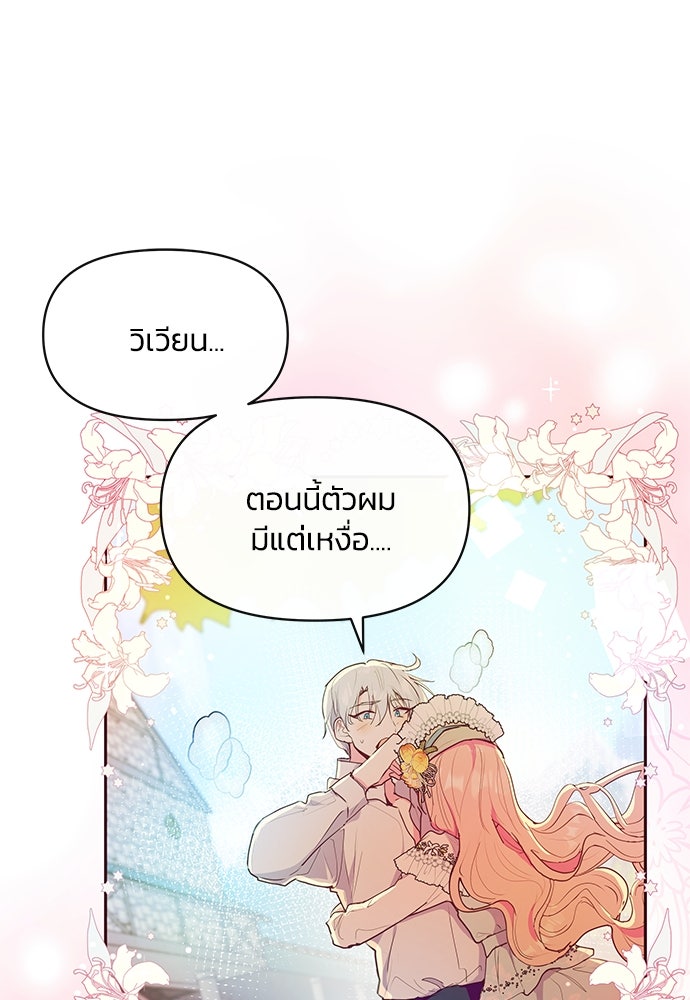 แกรนด์ดยุกขา อย่าถือสาข้าเลย - หน้า 34