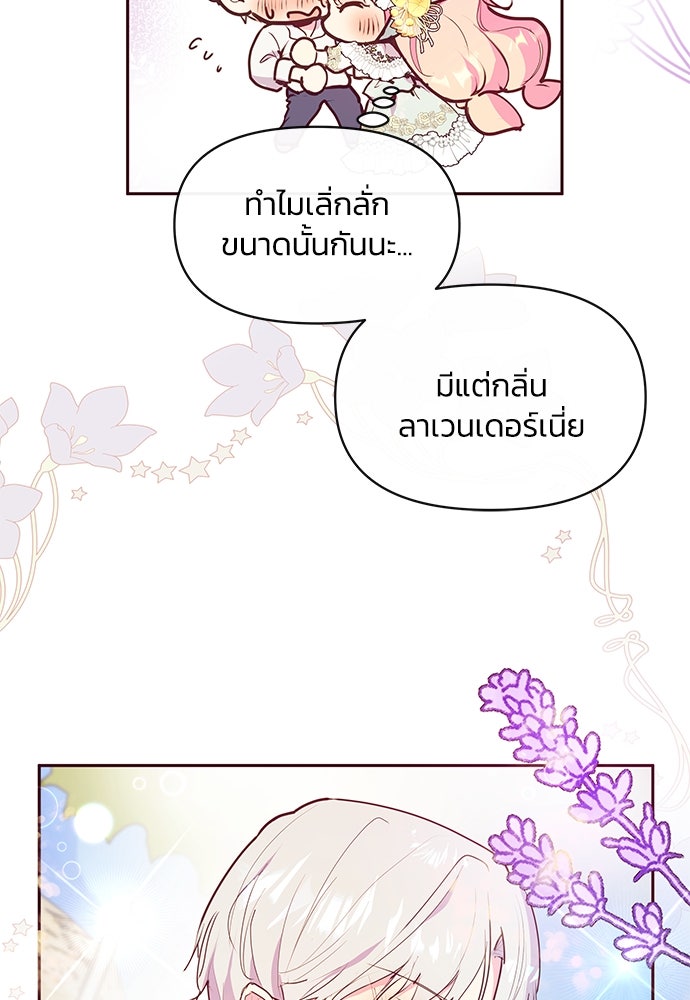 แกรนด์ดยุกขา อย่าถือสาข้าเลย - หน้า 37
