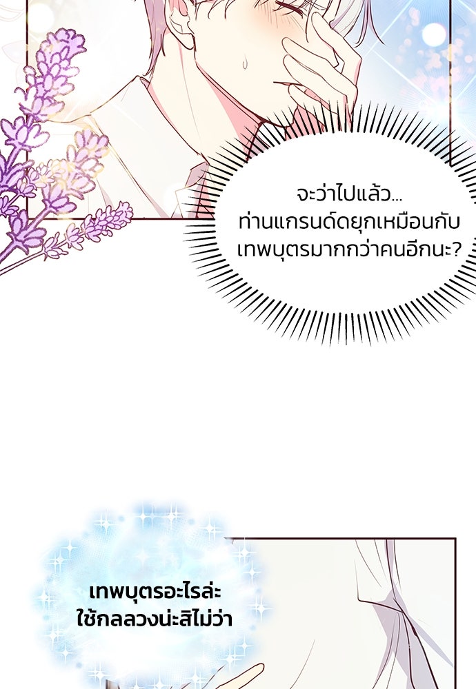 แกรนด์ดยุกขา อย่าถือสาข้าเลย - หน้า 38
