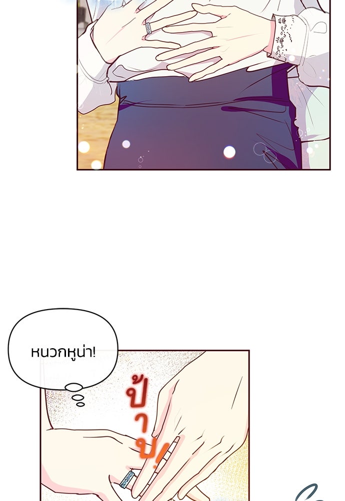 แกรนด์ดยุกขา อย่าถือสาข้าเลย - หน้า 39