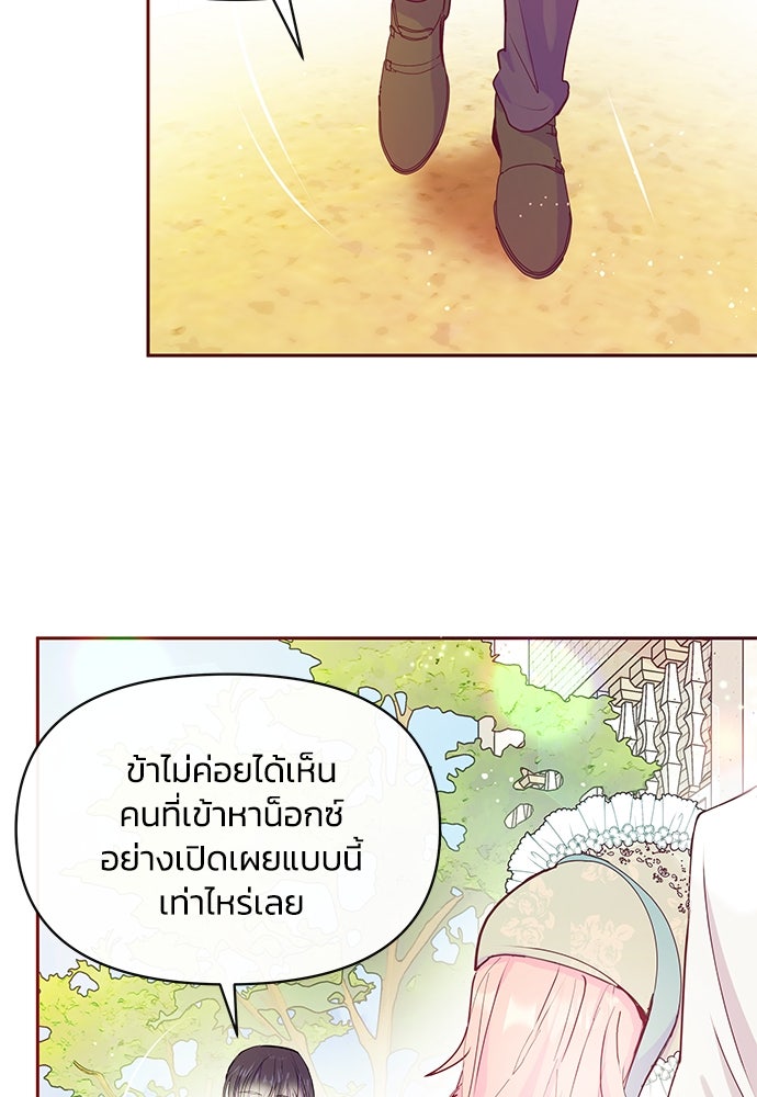 แกรนด์ดยุกขา อย่าถือสาข้าเลย - หน้า 41