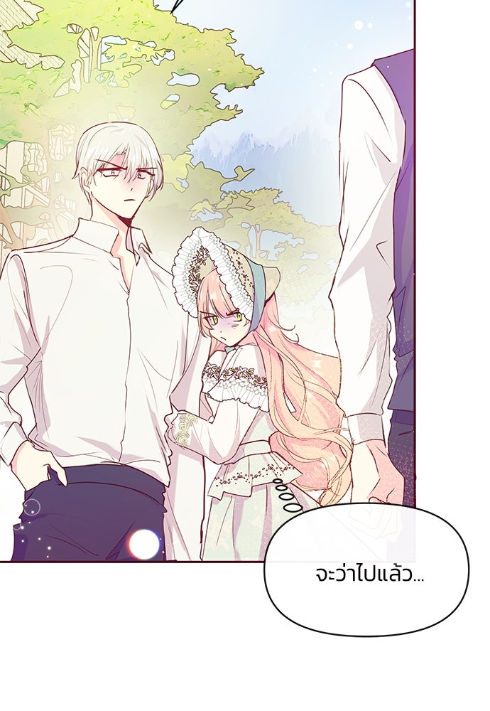 แกรนด์ดยุกขา อย่าถือสาข้าเลย - หน้า 43