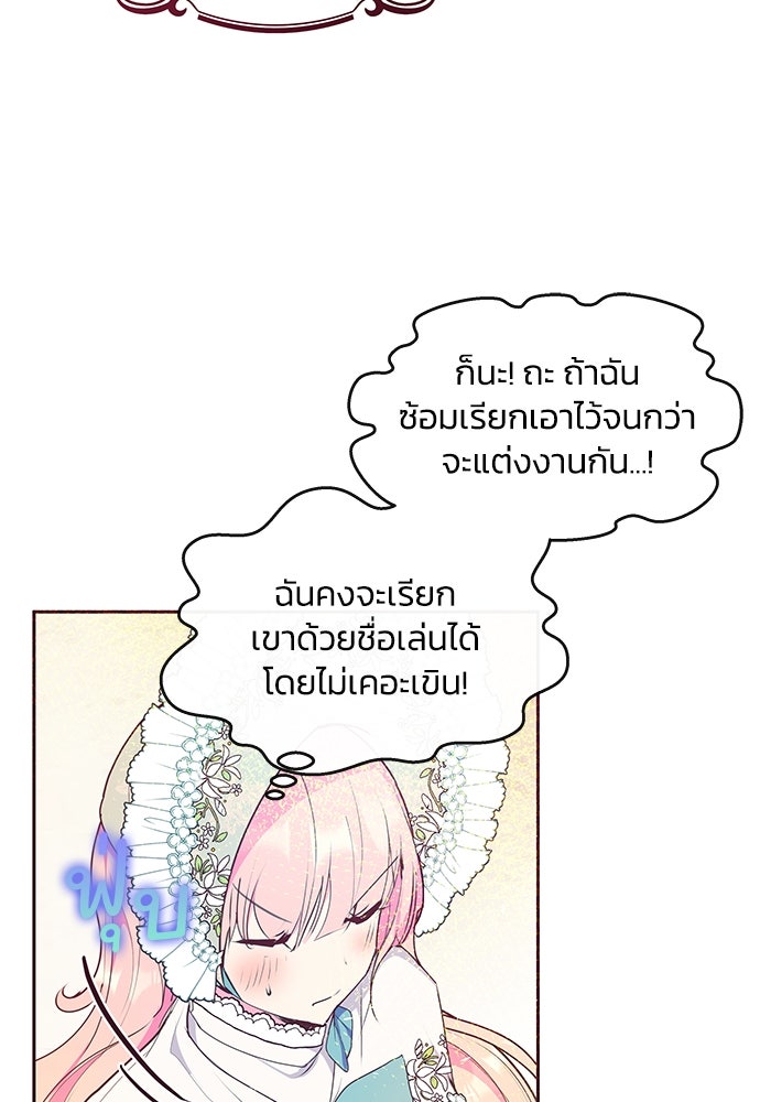 แกรนด์ดยุกขา อย่าถือสาข้าเลย - หน้า 45