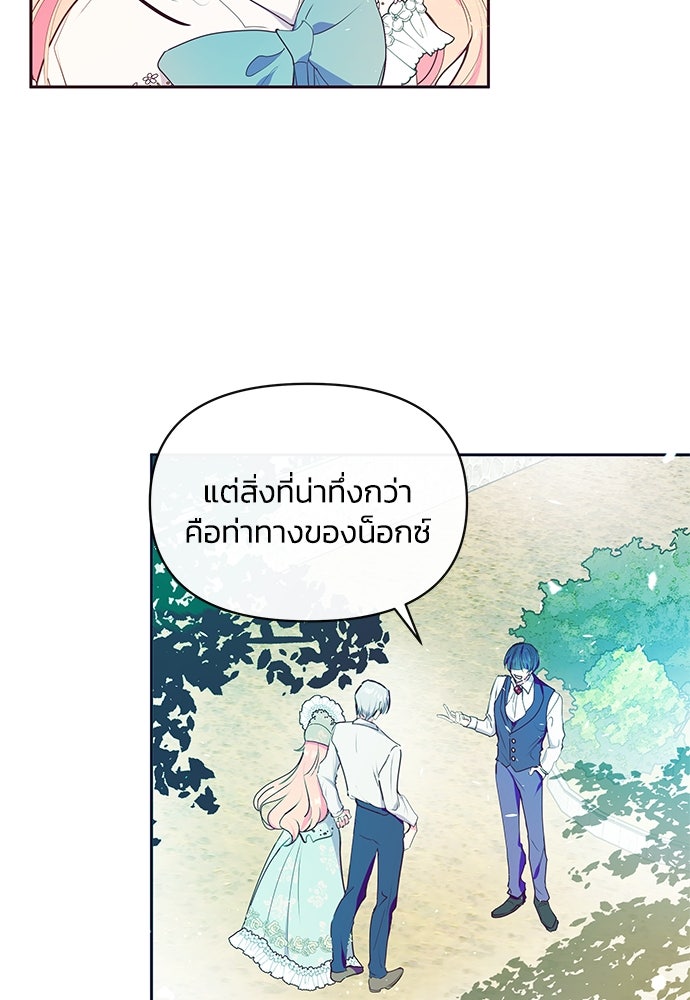 แกรนด์ดยุกขา อย่าถือสาข้าเลย - หน้า 46