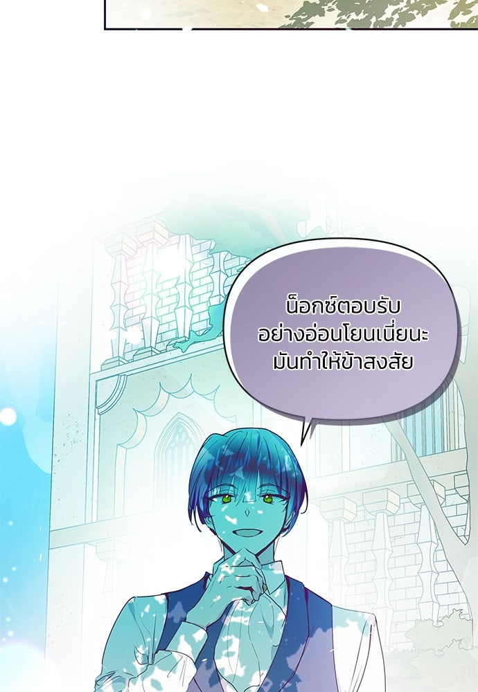 แกรนด์ดยุกขา อย่าถือสาข้าเลย - หน้า 47