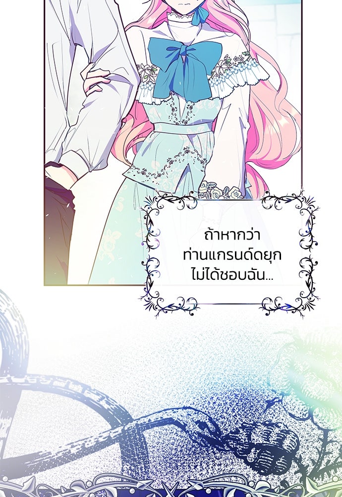 แกรนด์ดยุกขา อย่าถือสาข้าเลย - หน้า 49