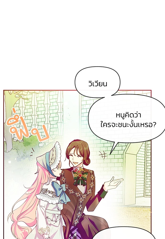 แกรนด์ดยุกขา อย่าถือสาข้าเลย - หน้า 5