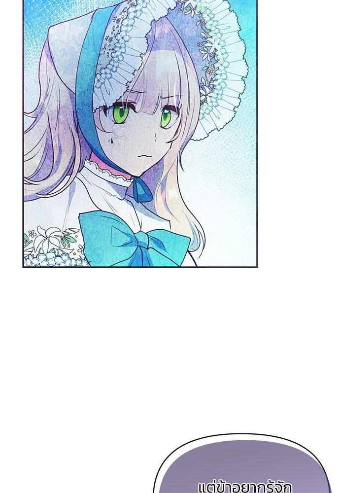 แกรนด์ดยุกขา อย่าถือสาข้าเลย - หน้า 54