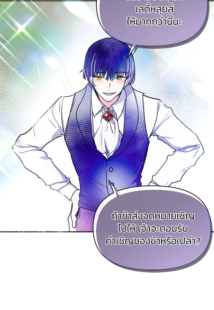 แกรนด์ดยุกขา อย่าถือสาข้าเลย - หน้า 55