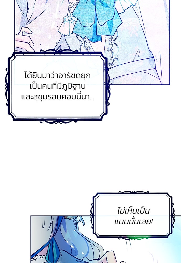 แกรนด์ดยุกขา อย่าถือสาข้าเลย - หน้า 61