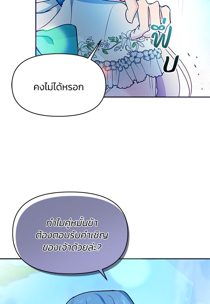 แกรนด์ดยุกขา อย่าถือสาข้าเลย - หน้า 62