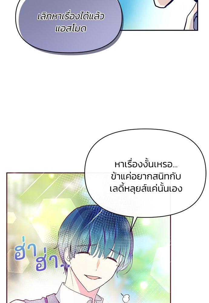 แกรนด์ดยุกขา อย่าถือสาข้าเลย - หน้า 65