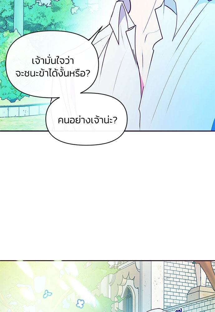 แกรนด์ดยุกขา อย่าถือสาข้าเลย - หน้า 7