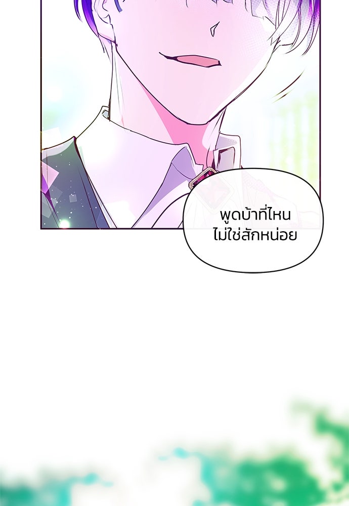 แกรนด์ดยุกขา อย่าถือสาข้าเลย - หน้า 71