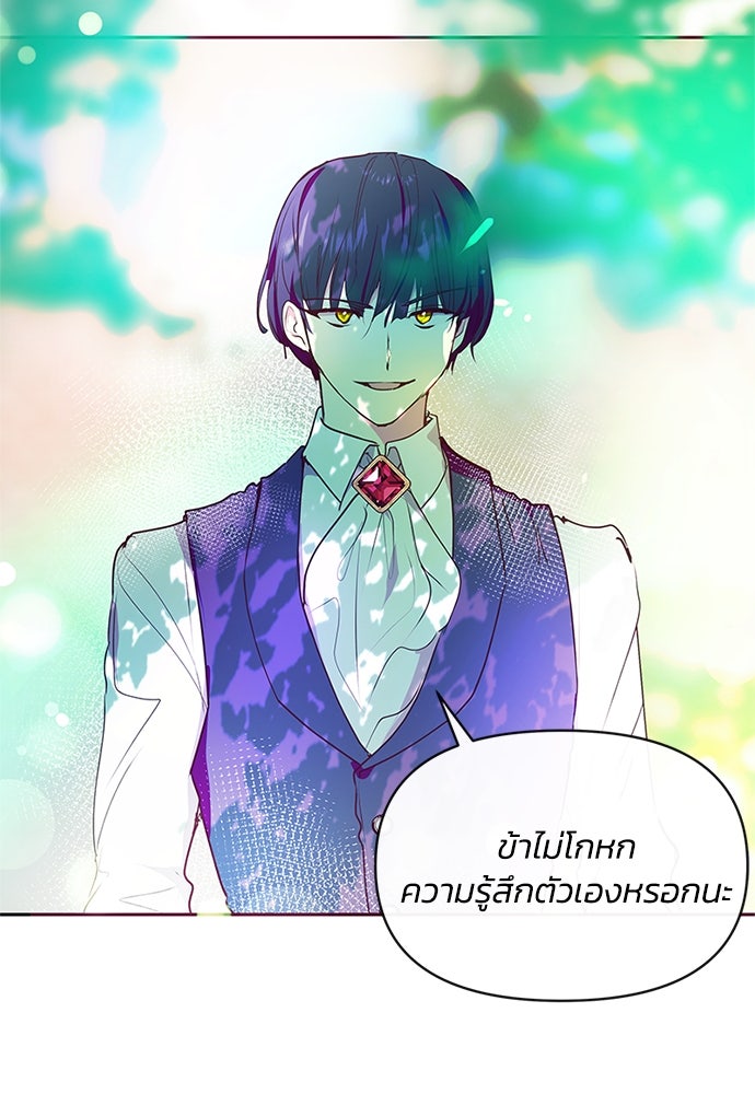 แกรนด์ดยุกขา อย่าถือสาข้าเลย - หน้า 72