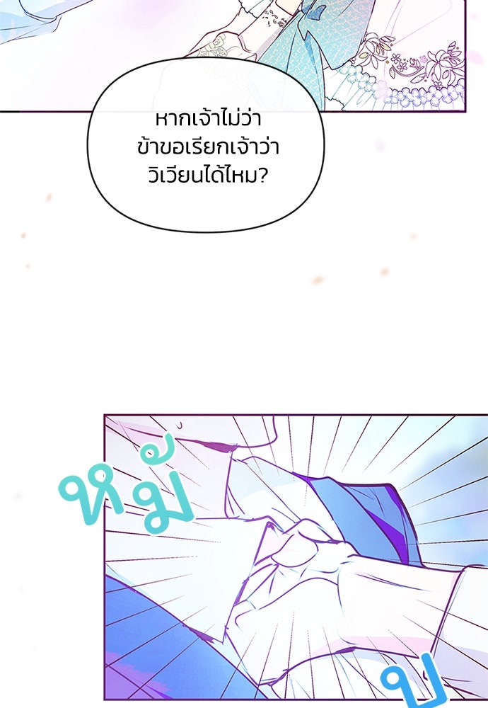 แกรนด์ดยุกขา อย่าถือสาข้าเลย - หน้า 75