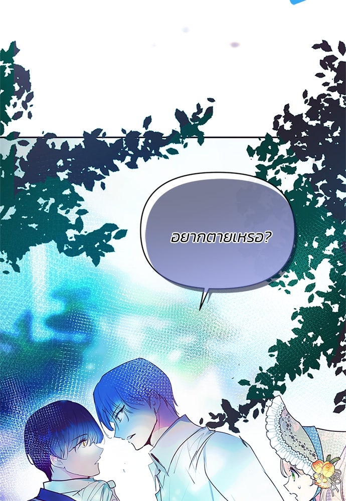 แกรนด์ดยุกขา อย่าถือสาข้าเลย - หน้า 76