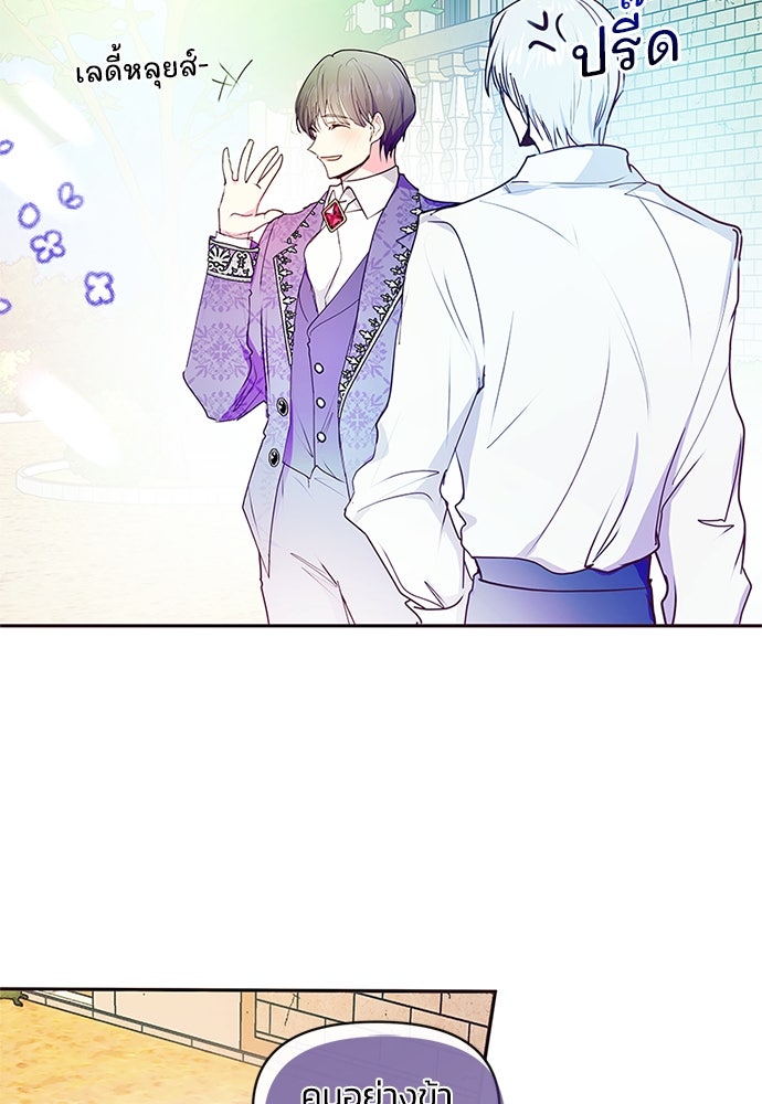 แกรนด์ดยุกขา อย่าถือสาข้าเลย - หน้า 8