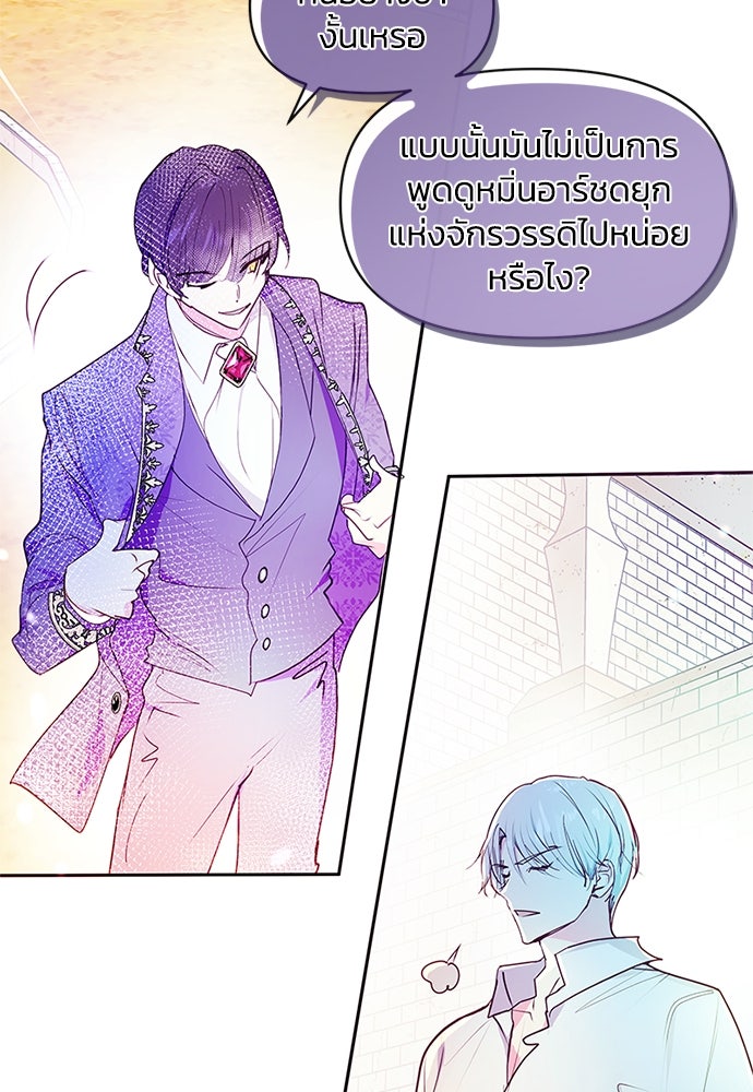 แกรนด์ดยุกขา อย่าถือสาข้าเลย - หน้า 9