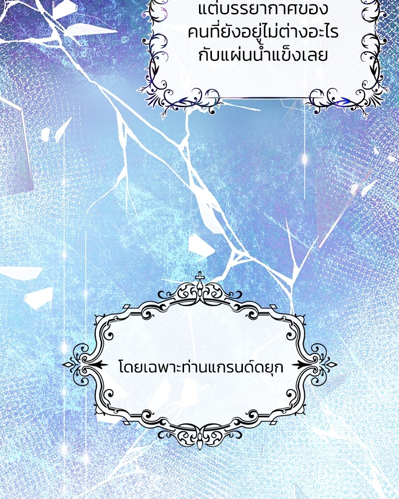 แกรนด์ดยุกขา อย่าถือสาข้าเลย - หน้า 10