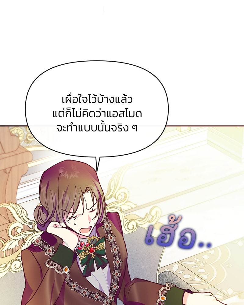 แกรนด์ดยุกขา อย่าถือสาข้าเลย - หน้า 16