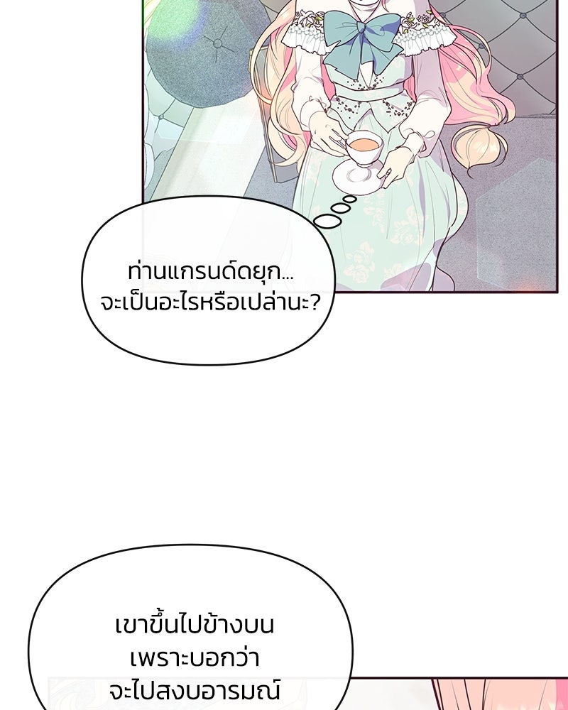แกรนด์ดยุกขา อย่าถือสาข้าเลย - หน้า 18