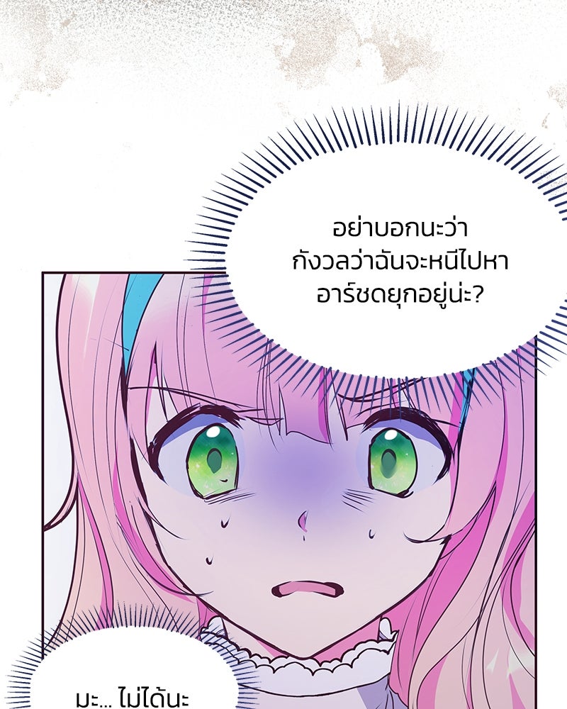 แกรนด์ดยุกขา อย่าถือสาข้าเลย - หน้า 22