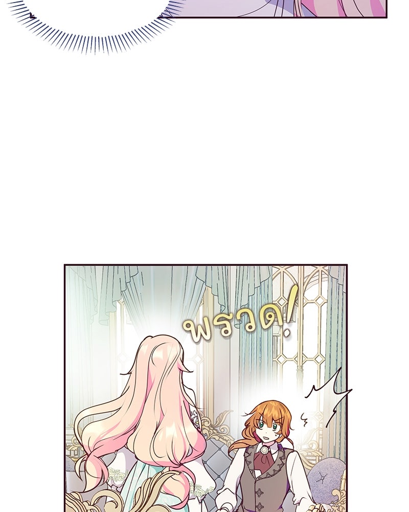 แกรนด์ดยุกขา อย่าถือสาข้าเลย - หน้า 23