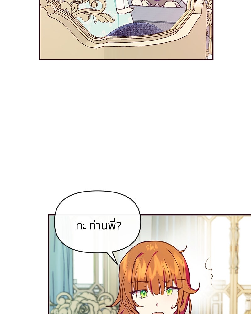 แกรนด์ดยุกขา อย่าถือสาข้าเลย - หน้า 24