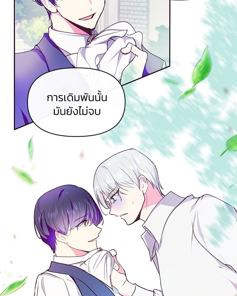 แกรนด์ดยุกขา อย่าถือสาข้าเลย - หน้า 3