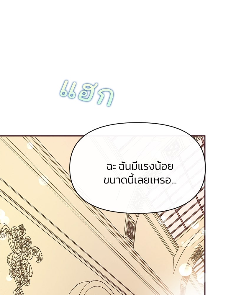 แกรนด์ดยุกขา อย่าถือสาข้าเลย - หน้า 31
