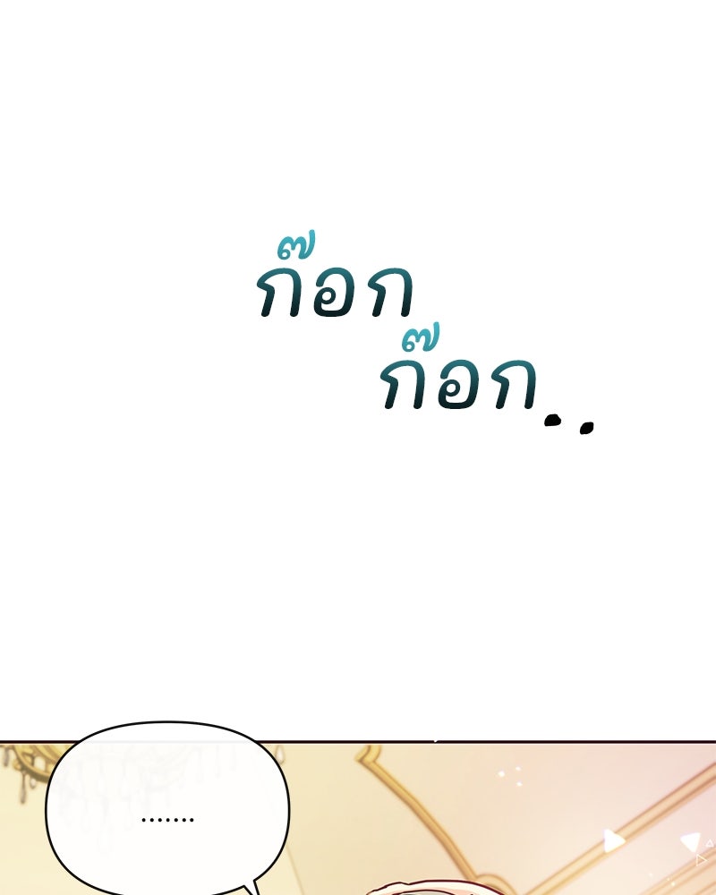 แกรนด์ดยุกขา อย่าถือสาข้าเลย - หน้า 38