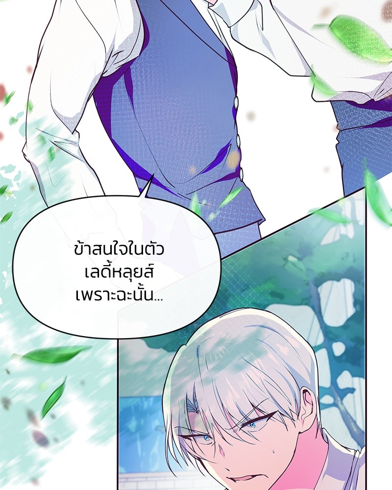 แกรนด์ดยุกขา อย่าถือสาข้าเลย - หน้า 4