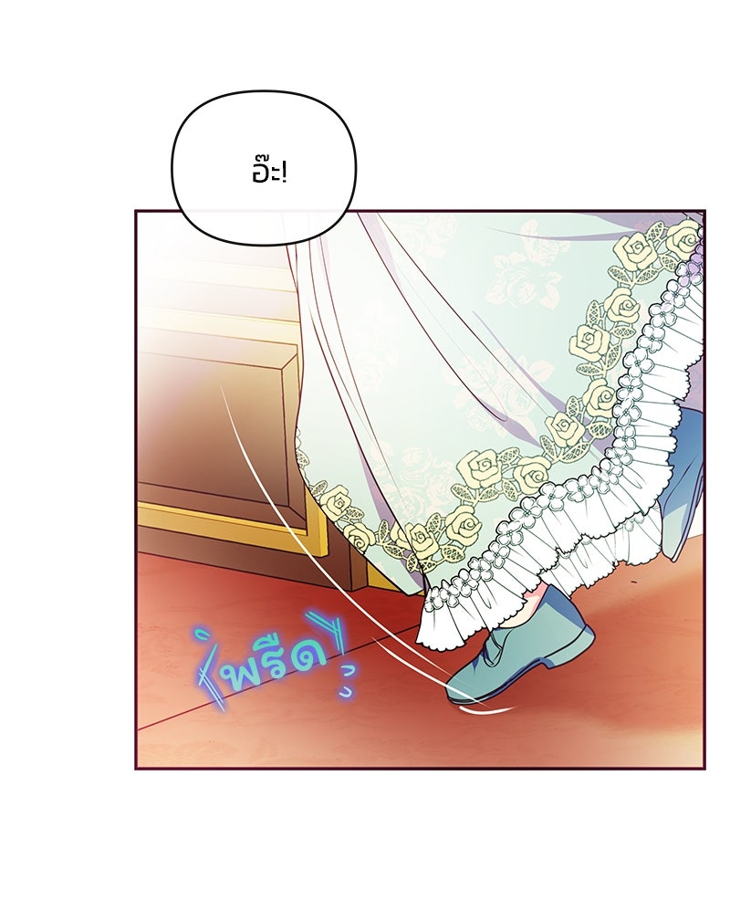 แกรนด์ดยุกขา อย่าถือสาข้าเลย - หน้า 42