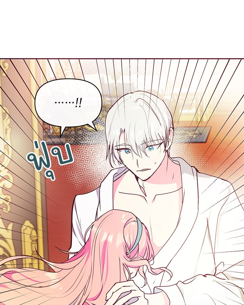 แกรนด์ดยุกขา อย่าถือสาข้าเลย - หน้า 43