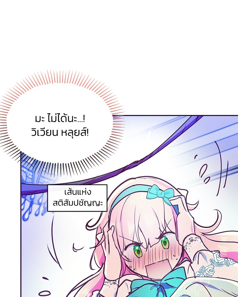 แกรนด์ดยุกขา อย่าถือสาข้าเลย - หน้า 49