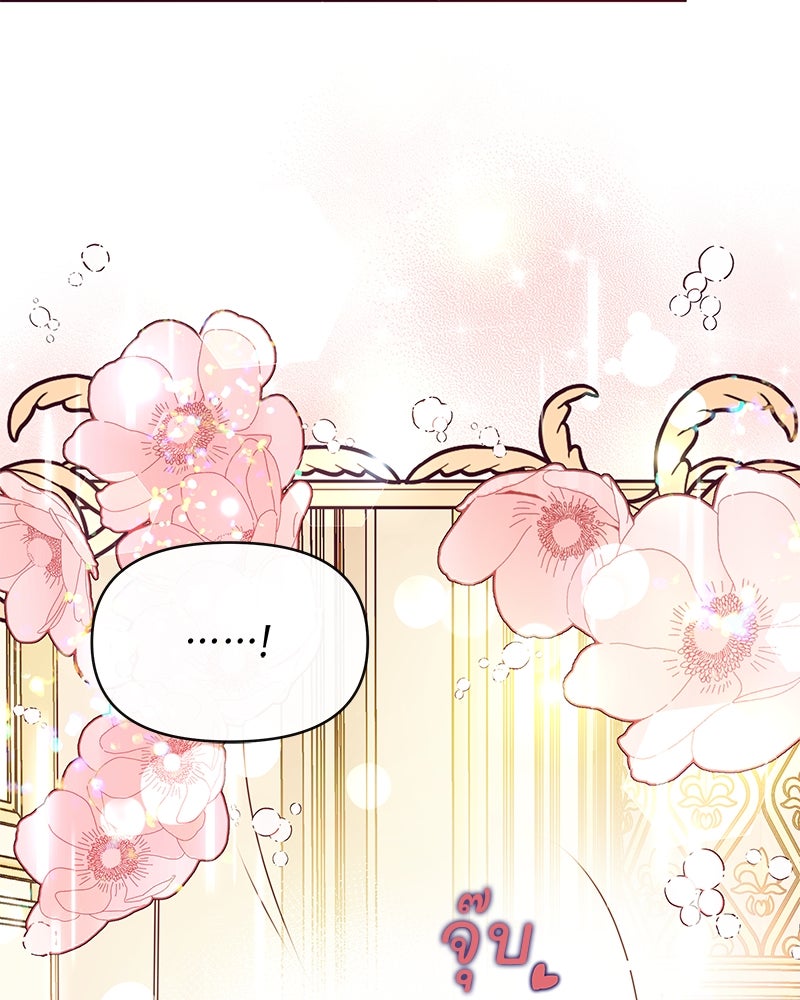 แกรนด์ดยุกขา อย่าถือสาข้าเลย - หน้า 54