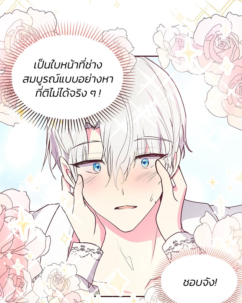 แกรนด์ดยุกขา อย่าถือสาข้าเลย - หน้า 59