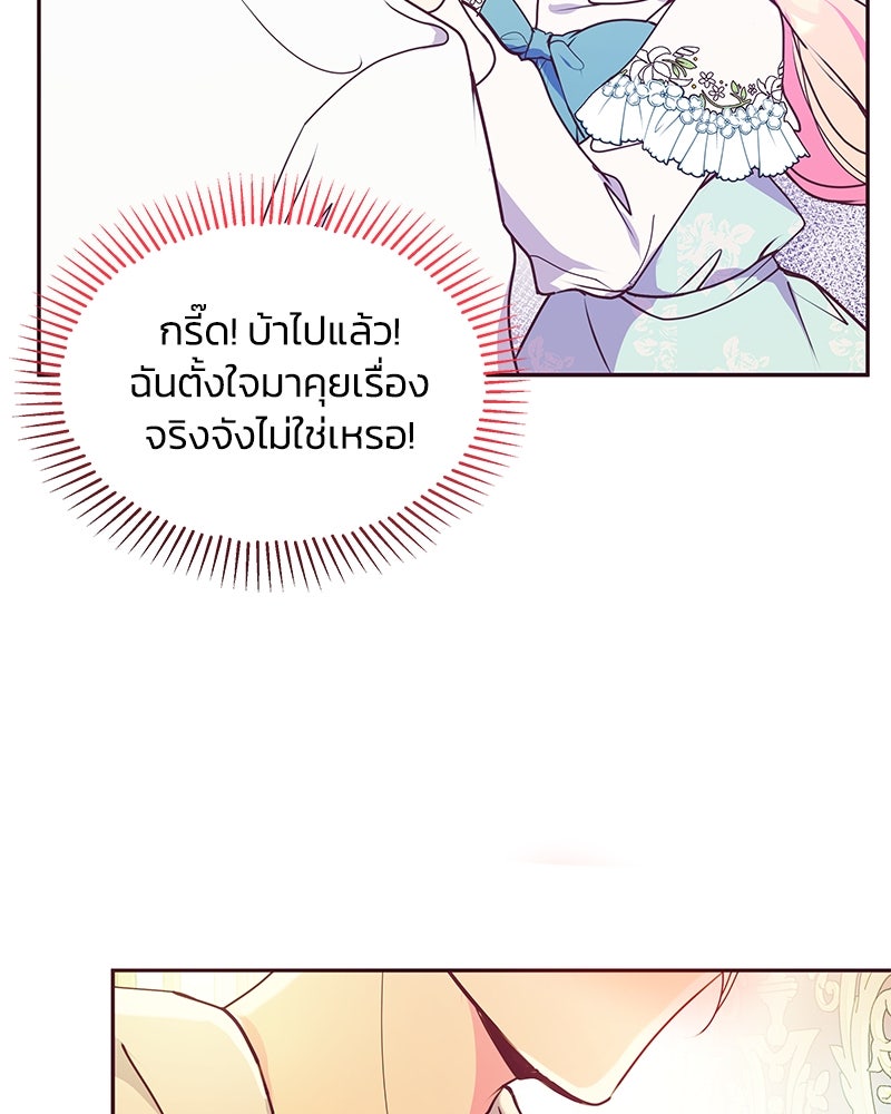 แกรนด์ดยุกขา อย่าถือสาข้าเลย - หน้า 62