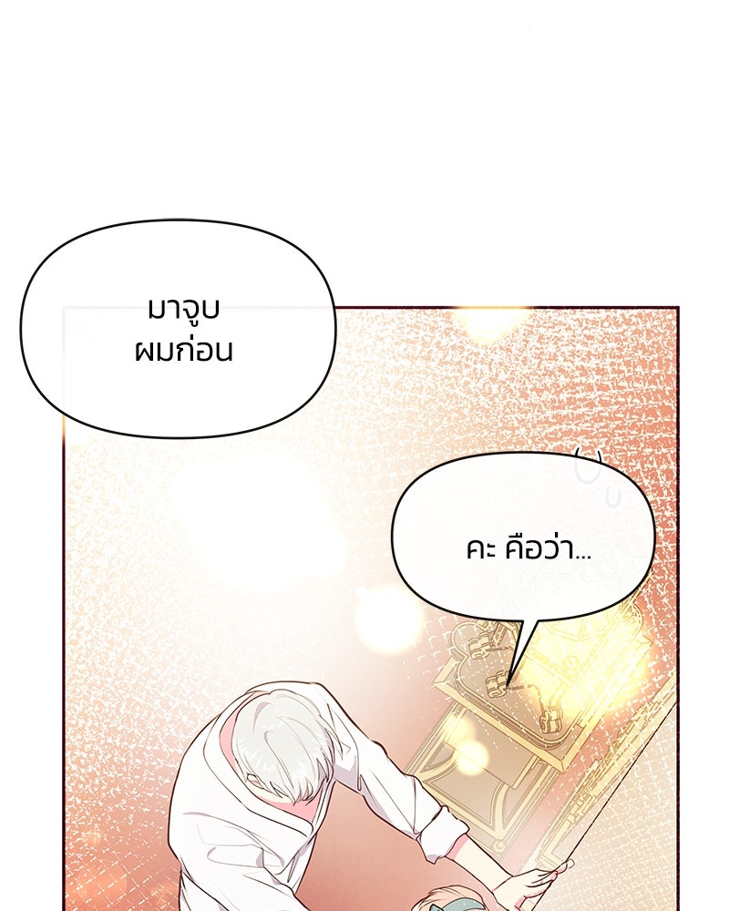 แกรนด์ดยุกขา อย่าถือสาข้าเลย - หน้า 65